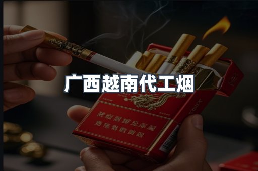 出口香烟